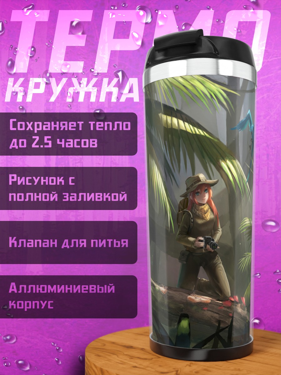 Термокружка Лука Мегурин в джунглях