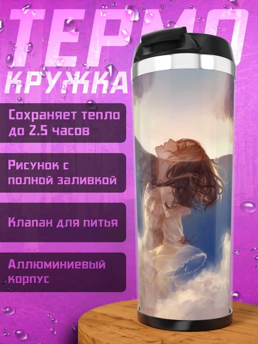 Термокружка Девушка в облаках
