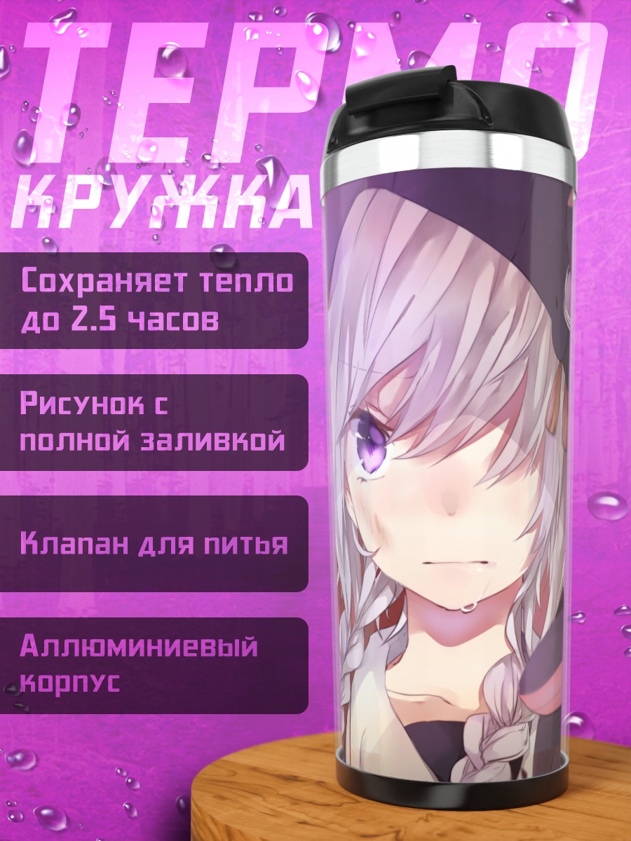 Термокружка Юдзуки Юкари в капюшоне