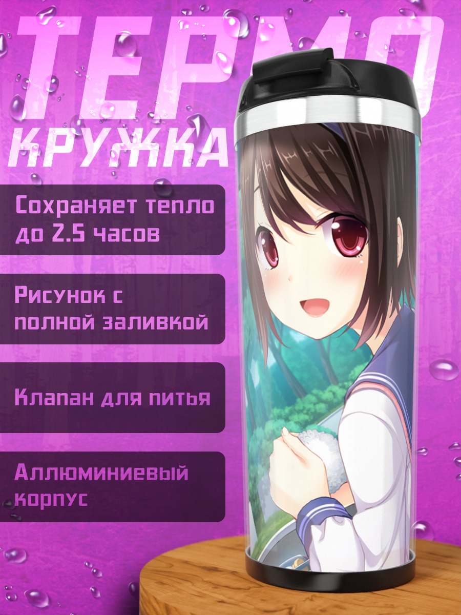 Термокружка Шизуку Кино в школе