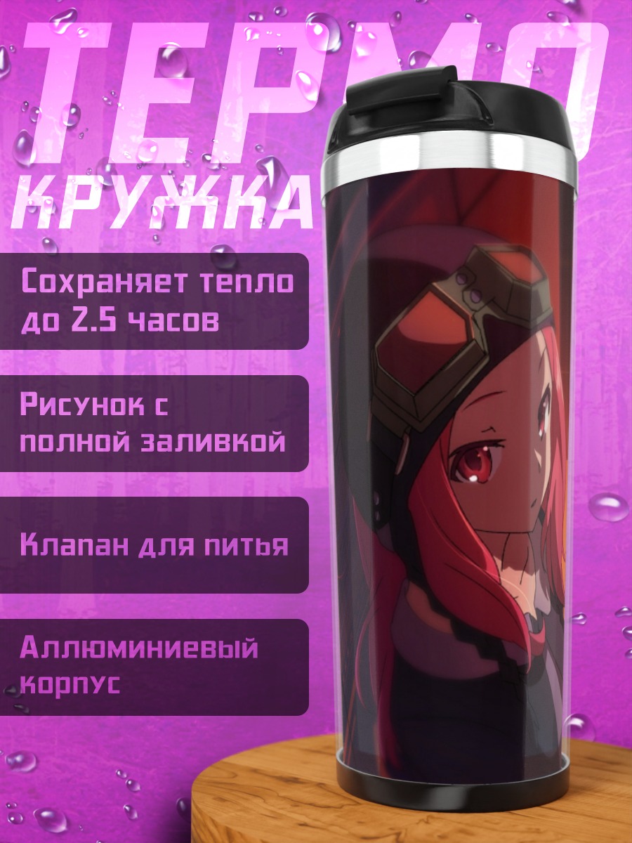 Термокружка Рыжеволосая в терминале