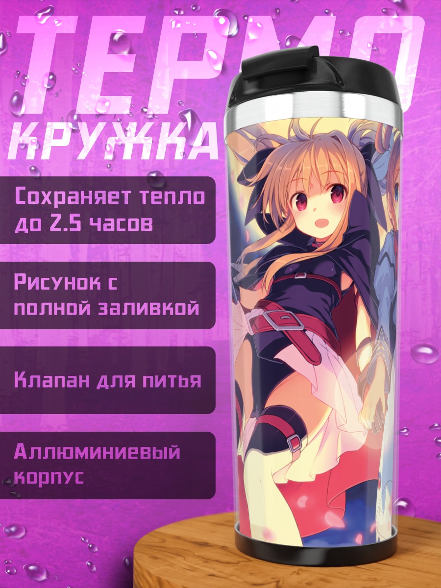 Термокружка Наноха и Фейт