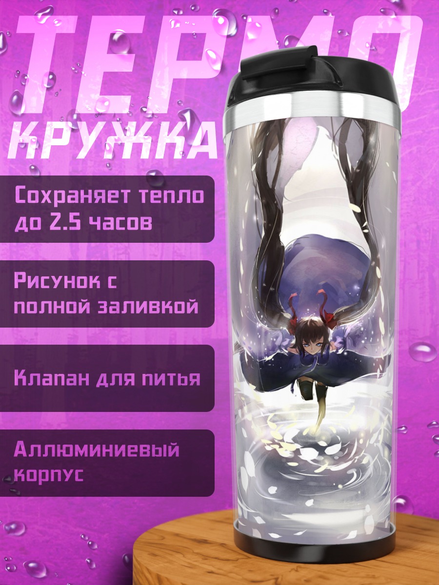 Термокружка Pixiv Fantasia в сиянии