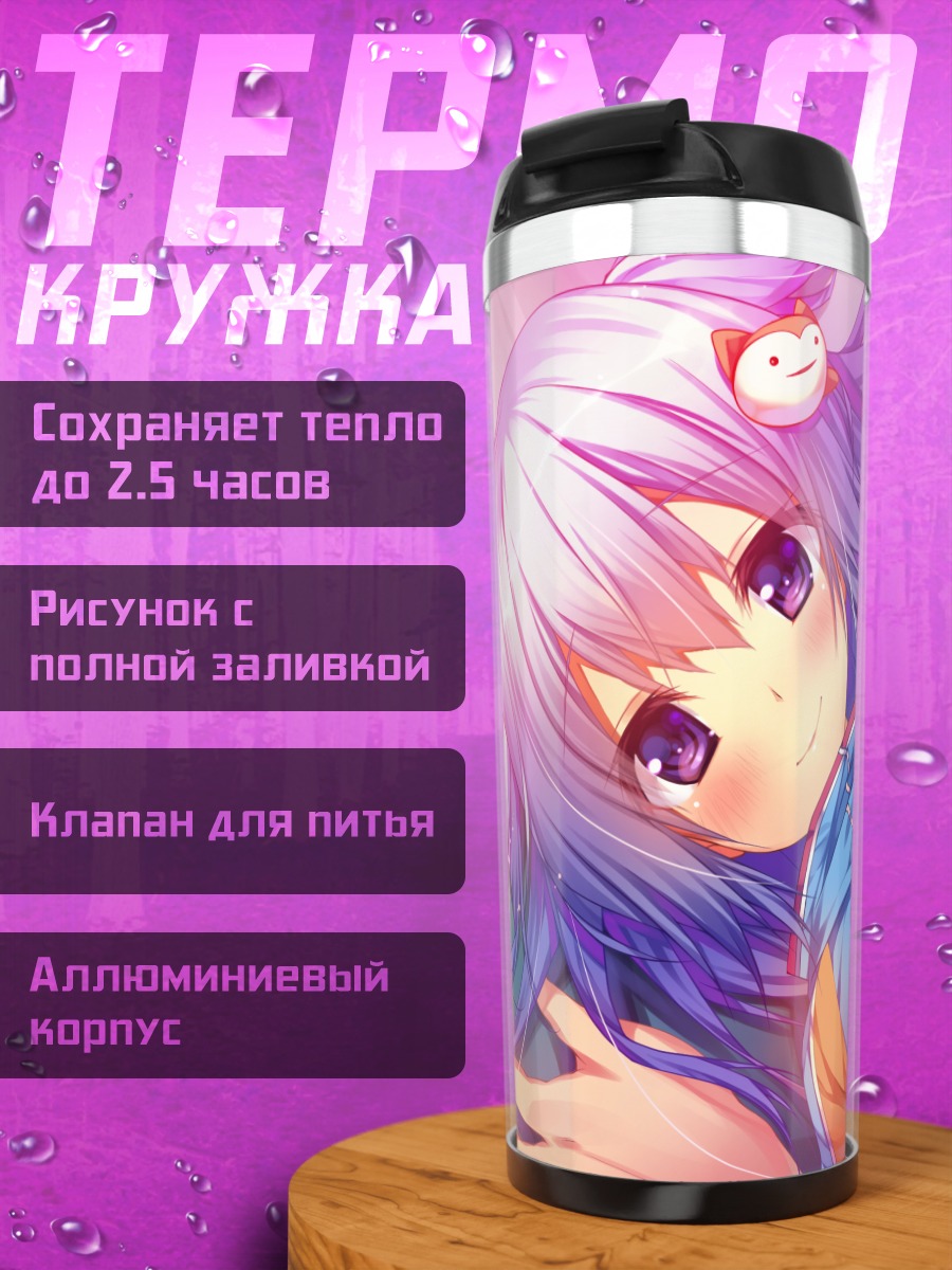 Термокружка Мэй Накано в спортивном