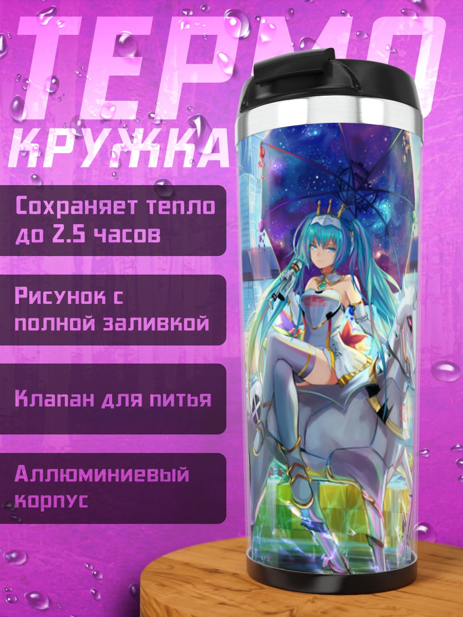Термокружка Мику Хацунэ на единороге