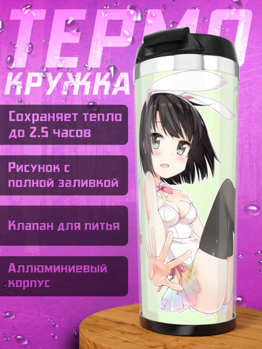 Термокружка Мегуми Като с кроликом