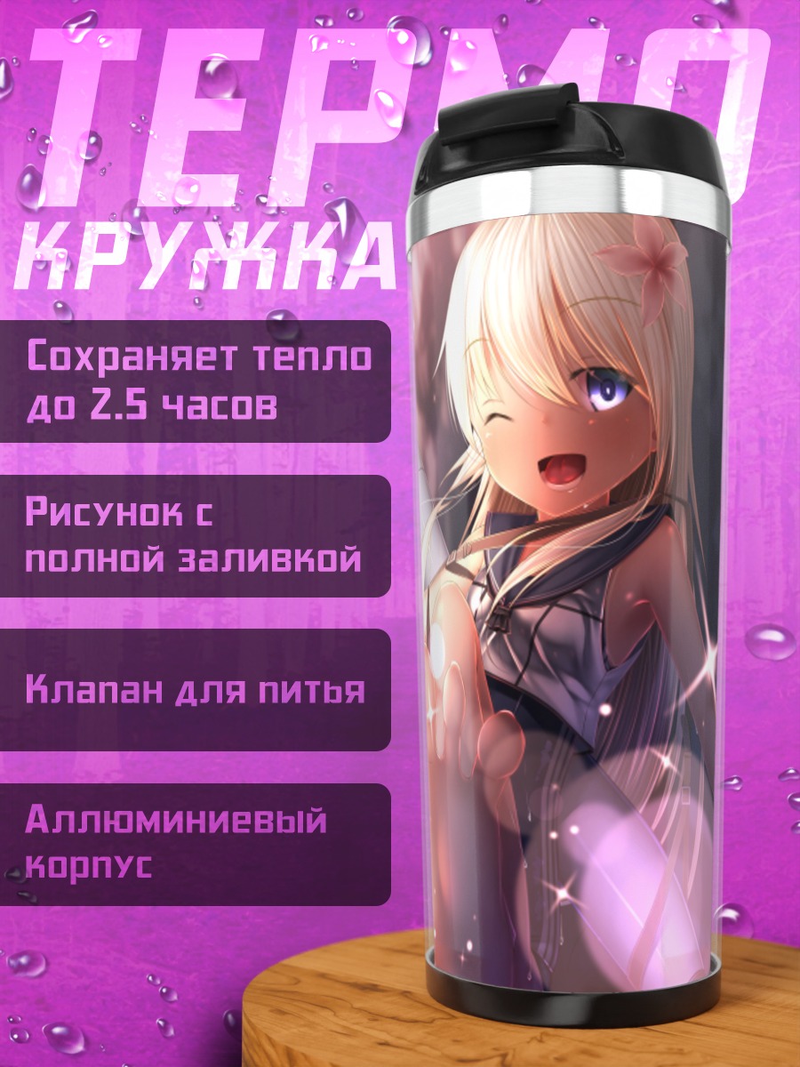 Термокружка Ро-500 в сиянии