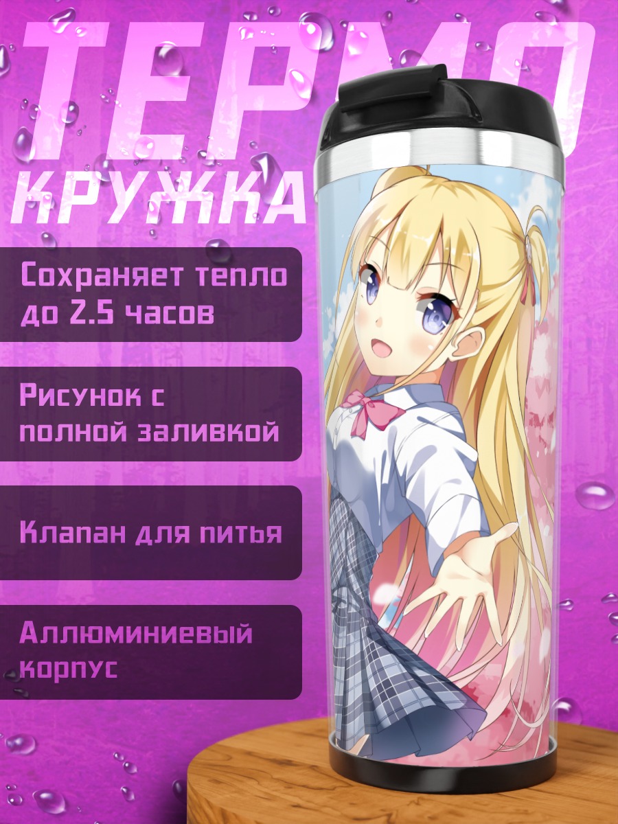 Термокружка Мэйю Тогава и Элис