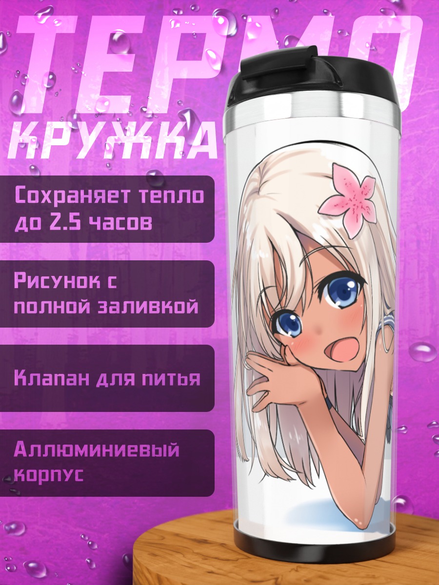 Термокружка Ро-500 на отдыхе