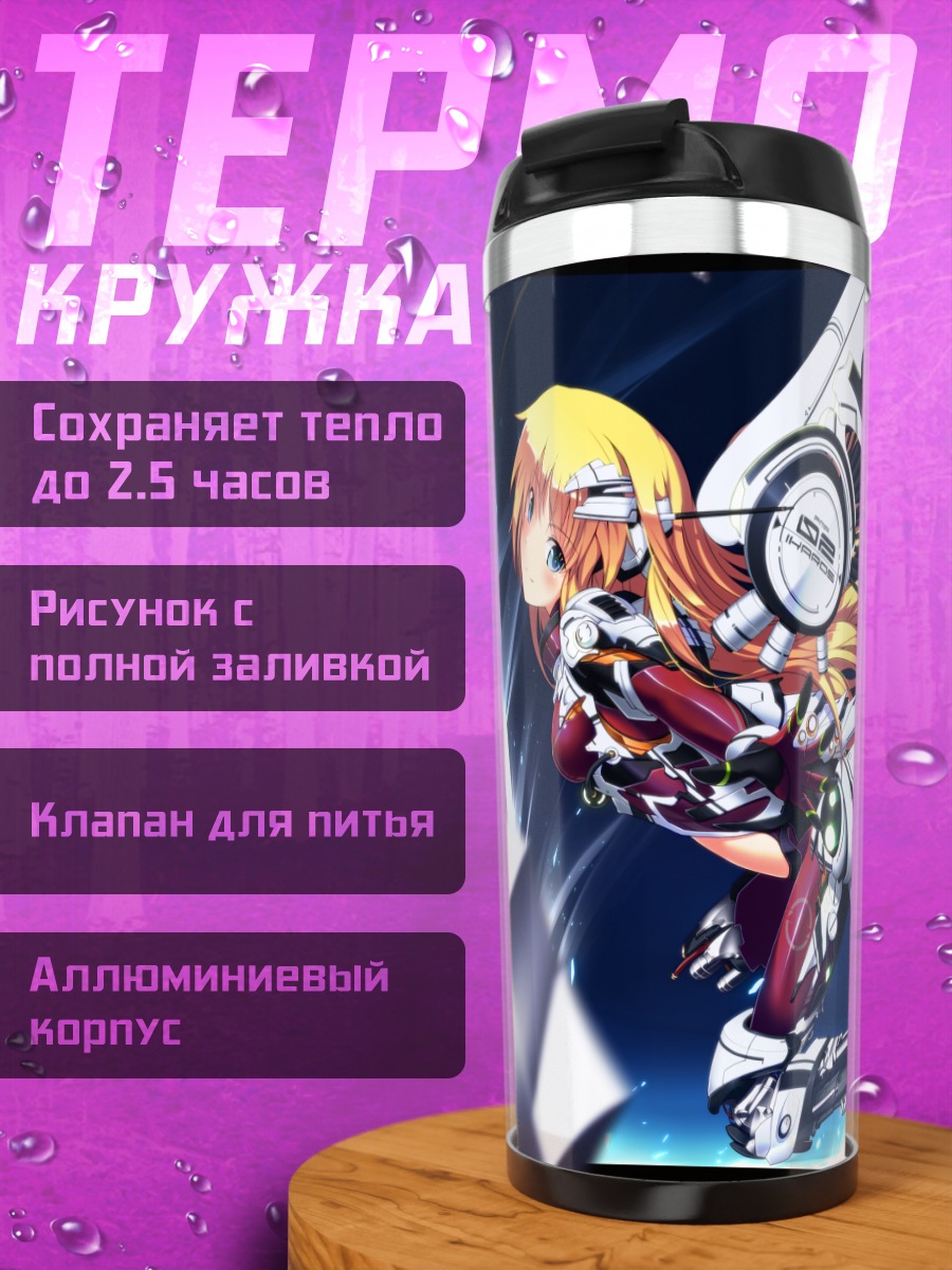 Термокружка Девушка-меха в бодисуте