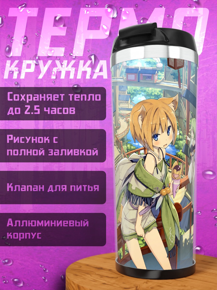 Термокружка Девушка-лиса в городе