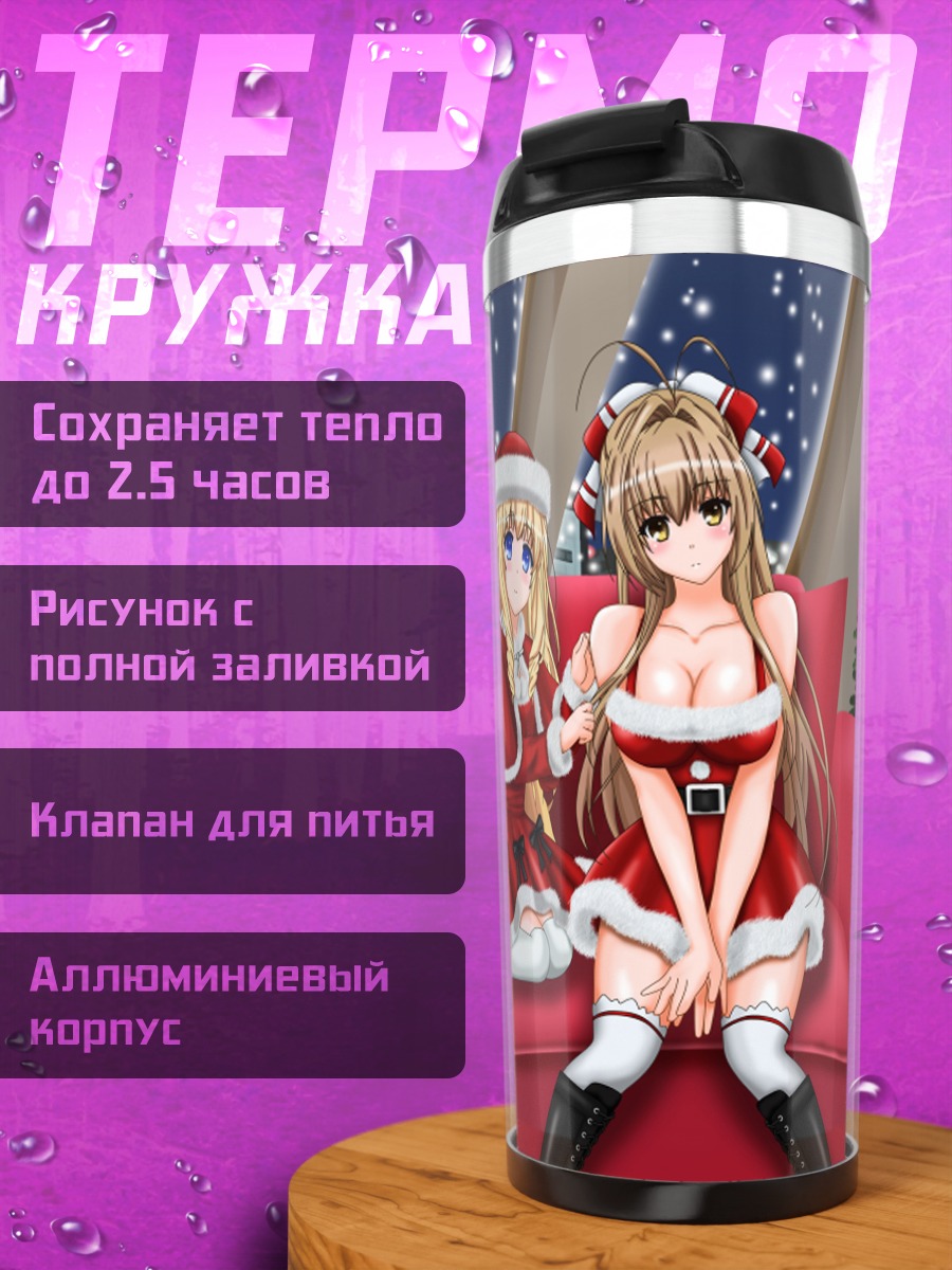 Термокружка Латифа и Изузу в Санте