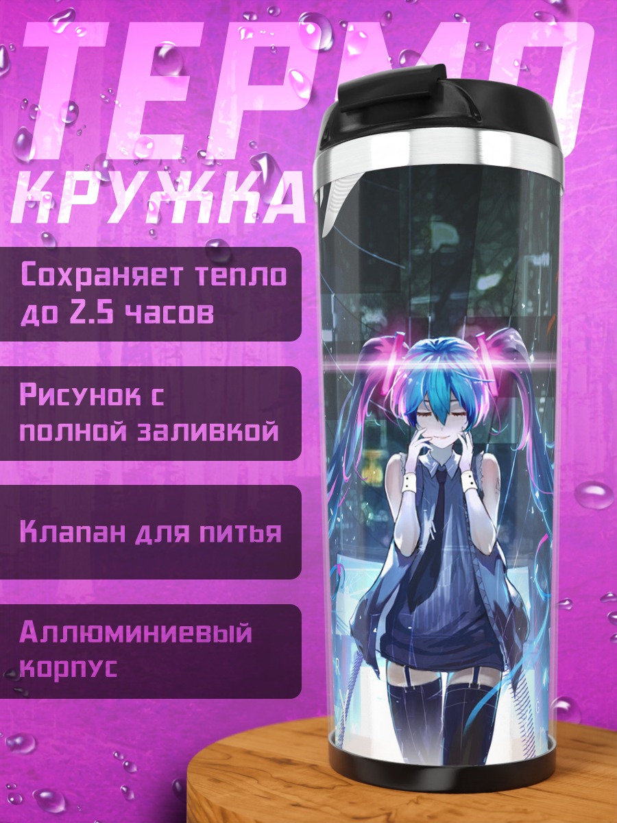 Термокружка Мику Хацунэ в городе