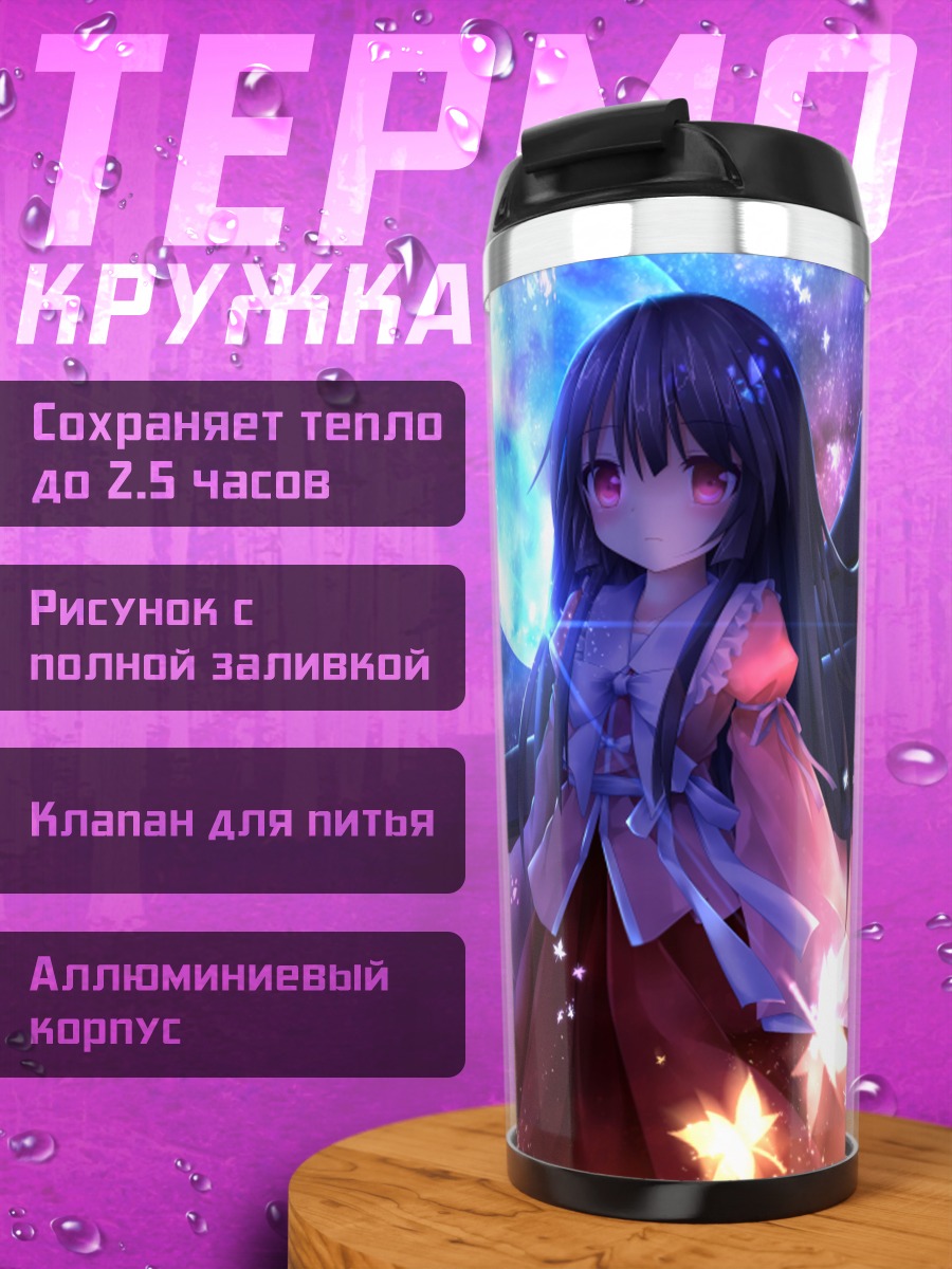 Термокружка Хорайсан Кагуя в звездах