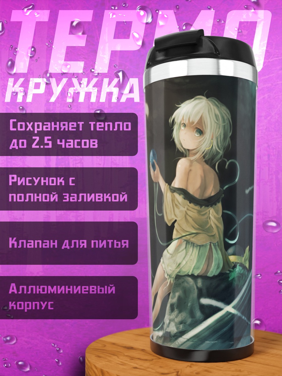 Термокружка Коиши Комейдзи с шаром