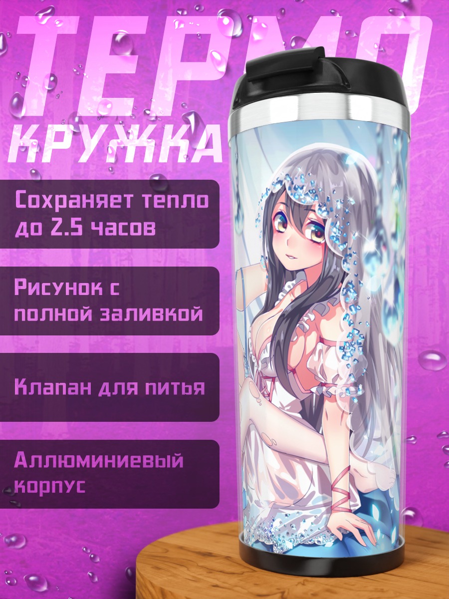 Термокружка Акаги в кружевах