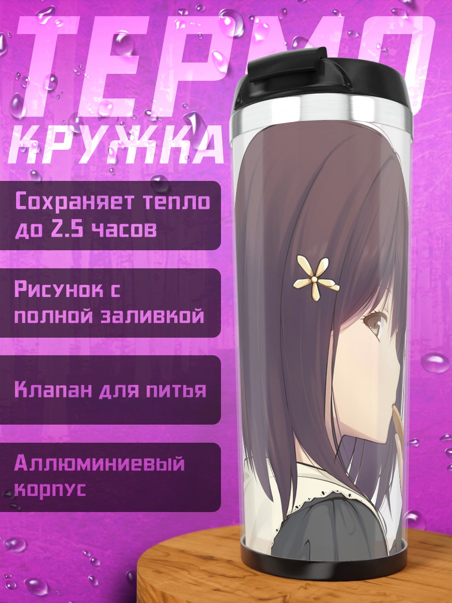 Термокружка Девушка с едой
