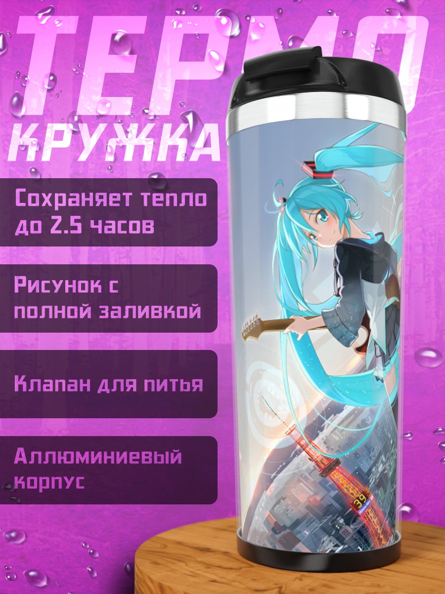 Термокружка Мику Хацунэ с гитарой
