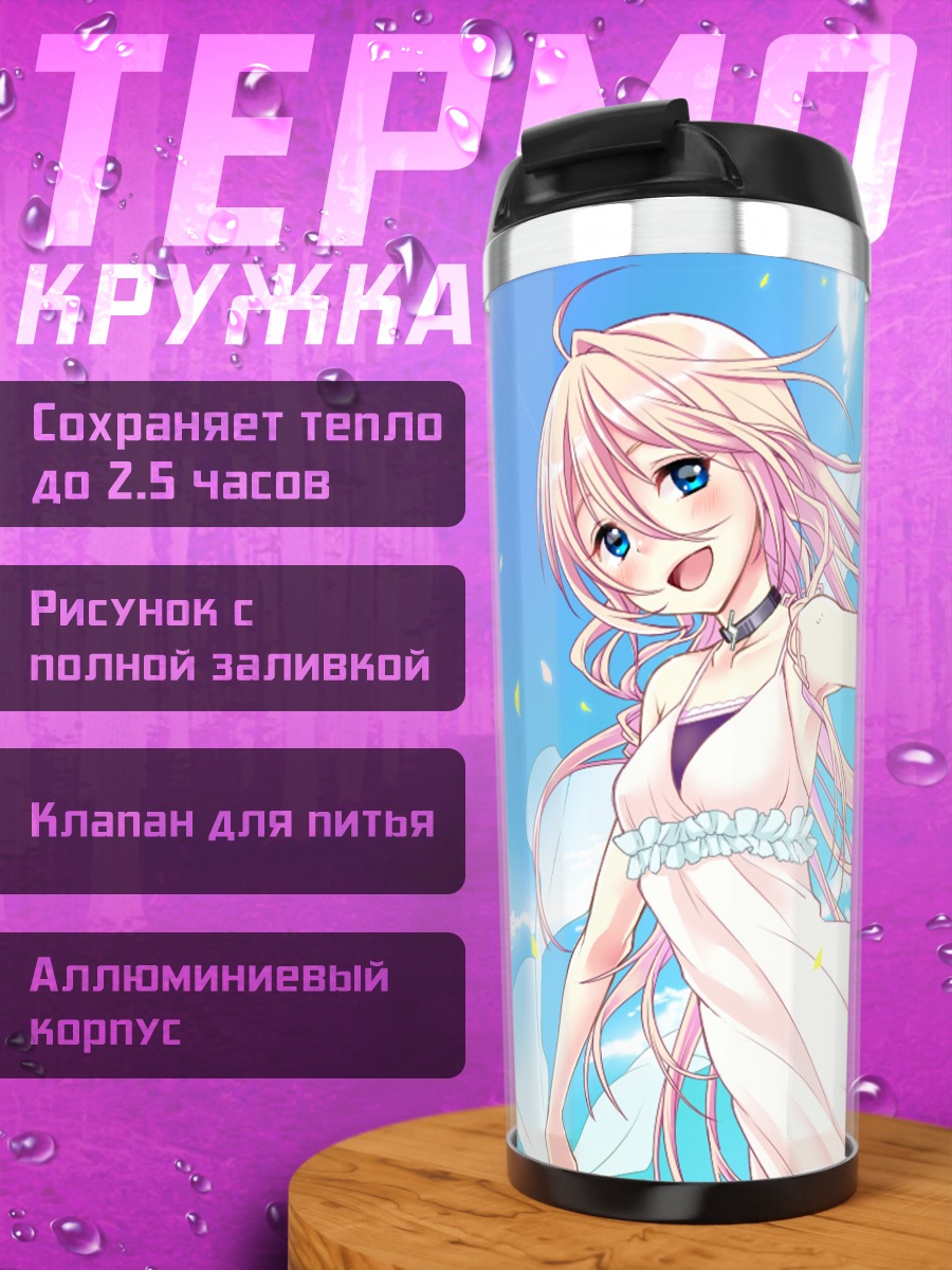 Термокружка Иа в платье