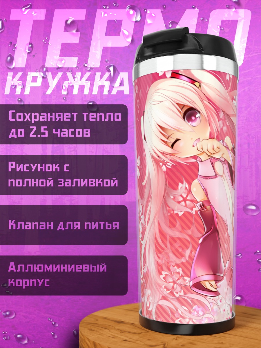 Термокружка Мику Хацунэ в сакуре