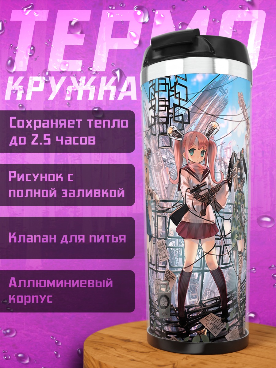 Термокружка Девушки-зайчики в городе