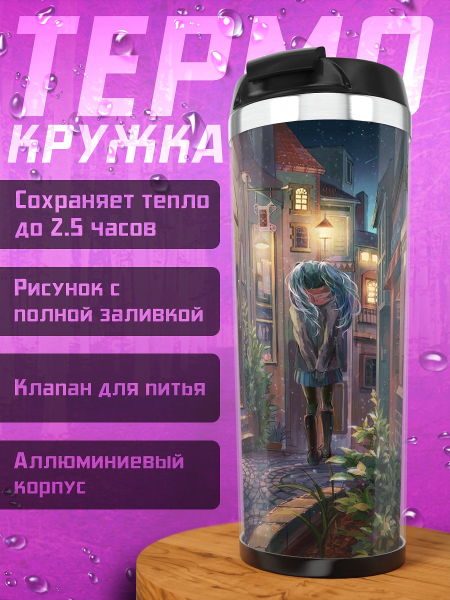 Термокружка Мику Хацунэ в переулке