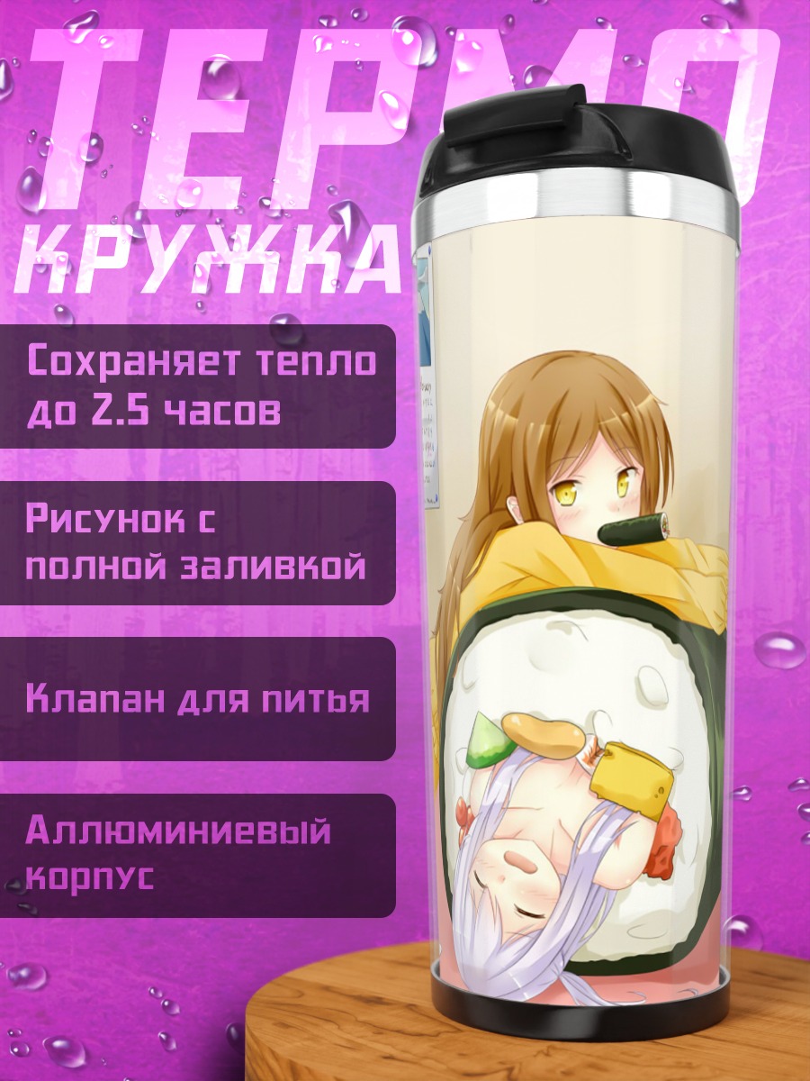 Термокружка Девушки с суши