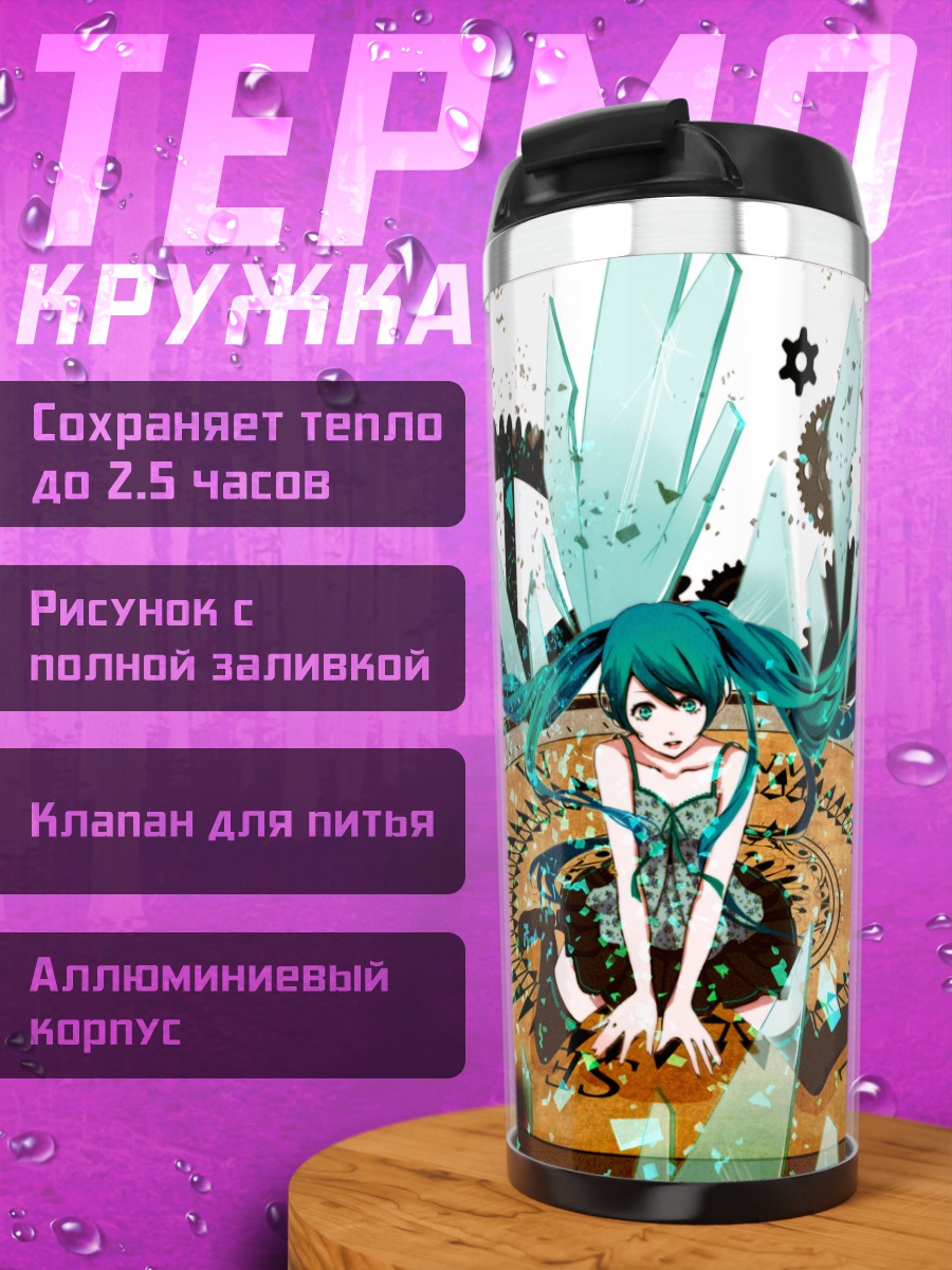 Термокружка Мику Хацунэ в часах