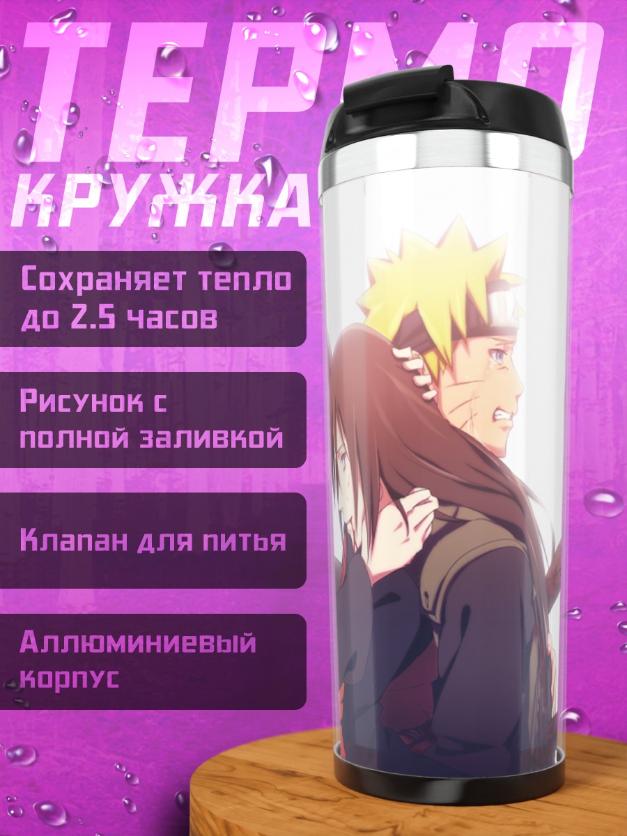 Термокружка Наруто и Хината