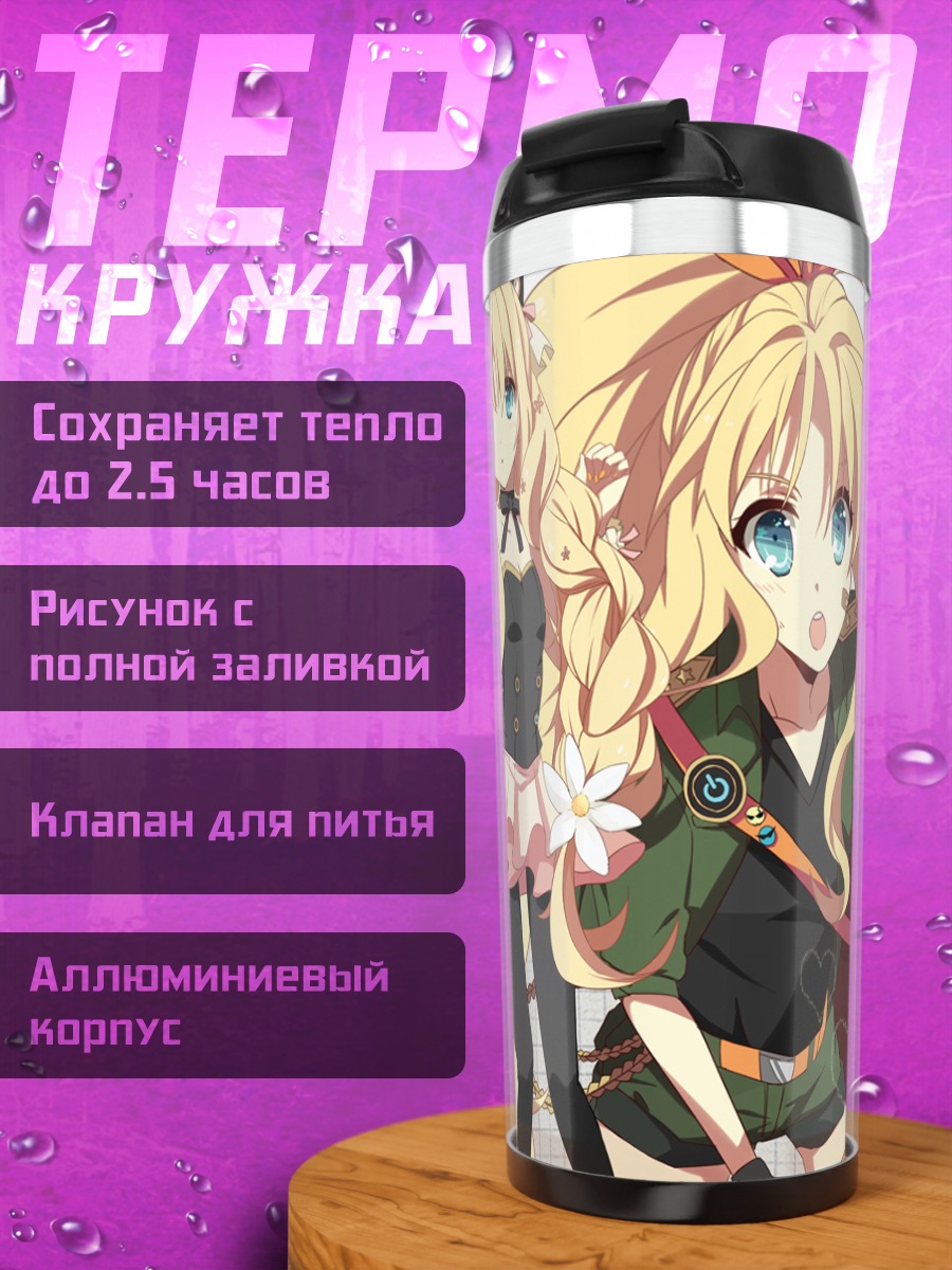 Термокружка Сию в цветах