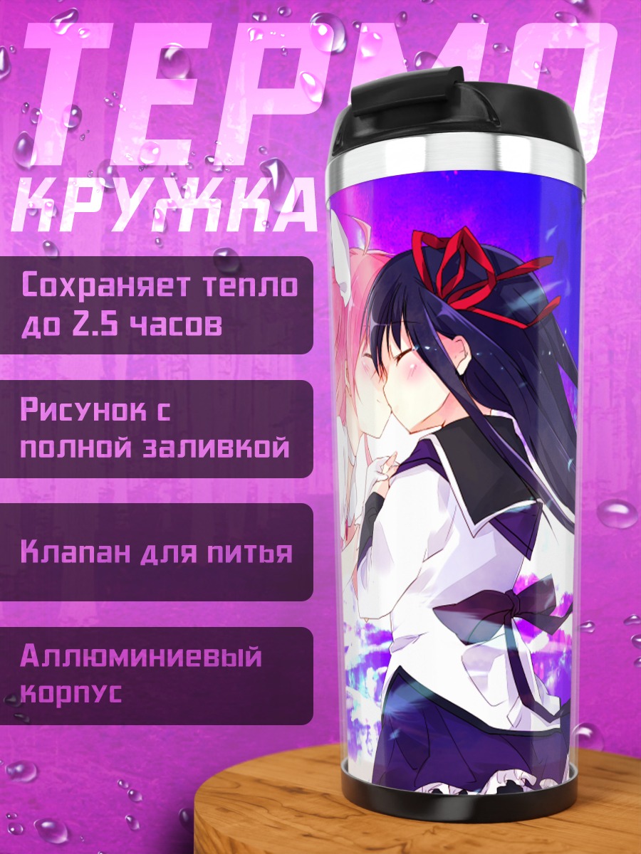 Термокружка Хомура и Мадока