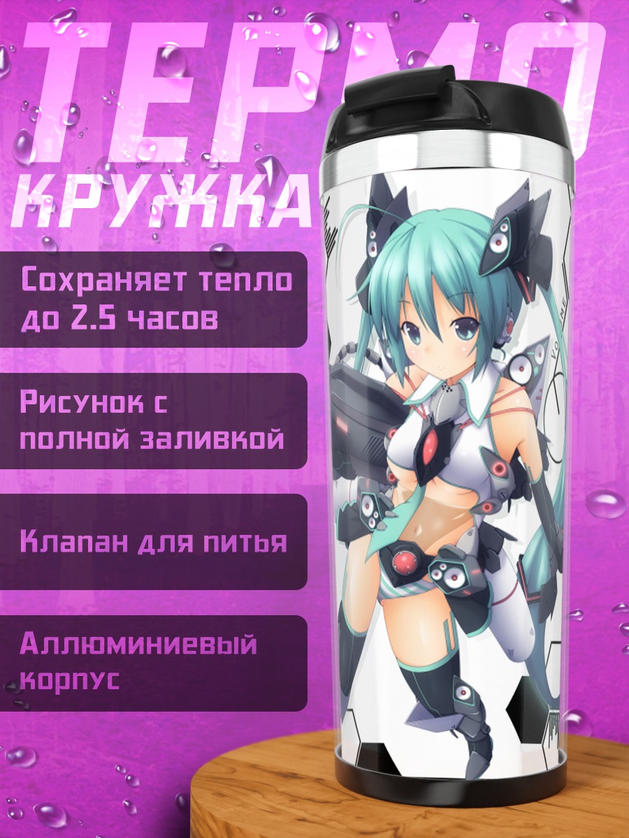 Термокружка Мику Хацунэ с пушкой