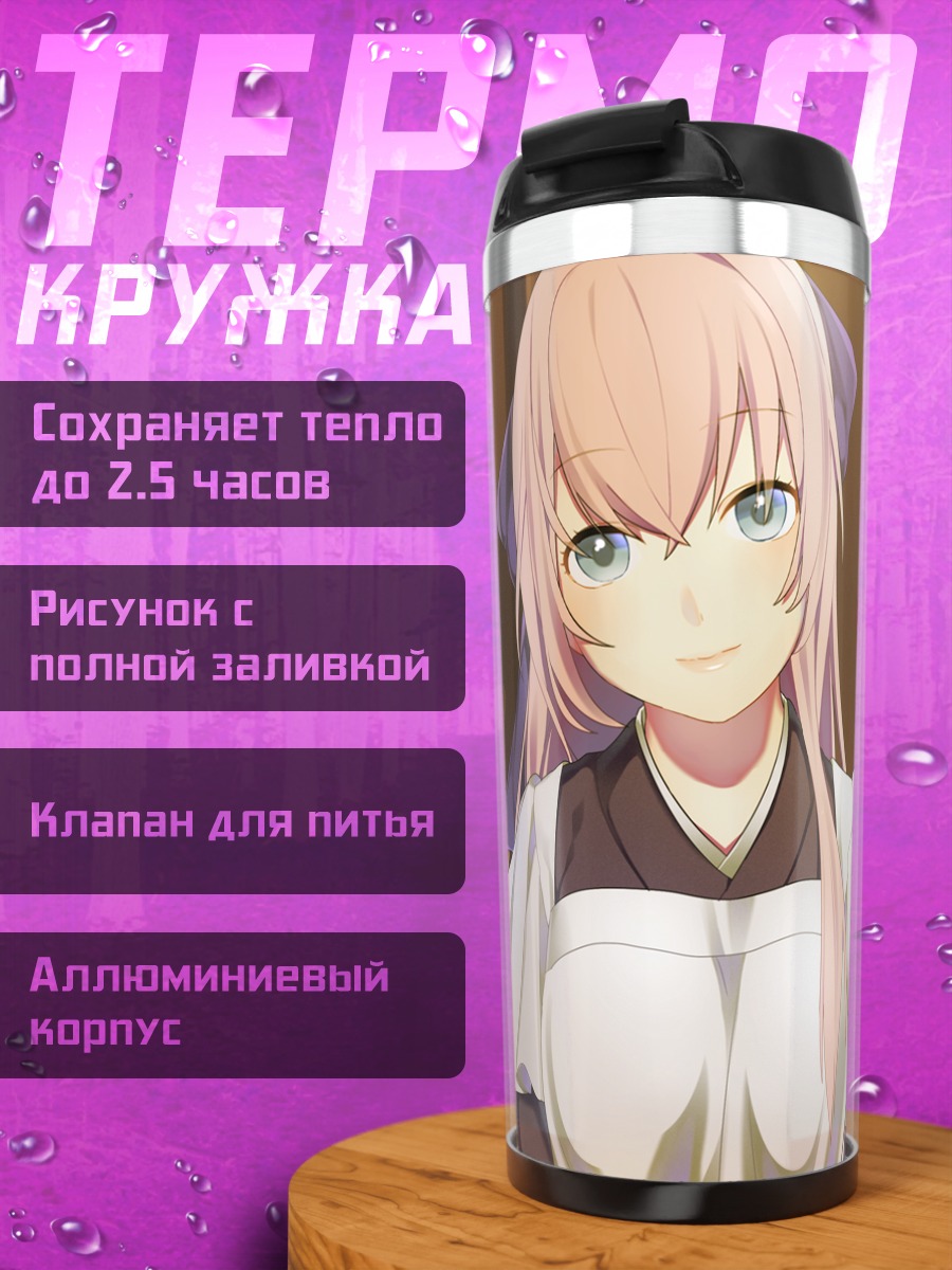 Термокружка Лука Мегурин в фартуке
