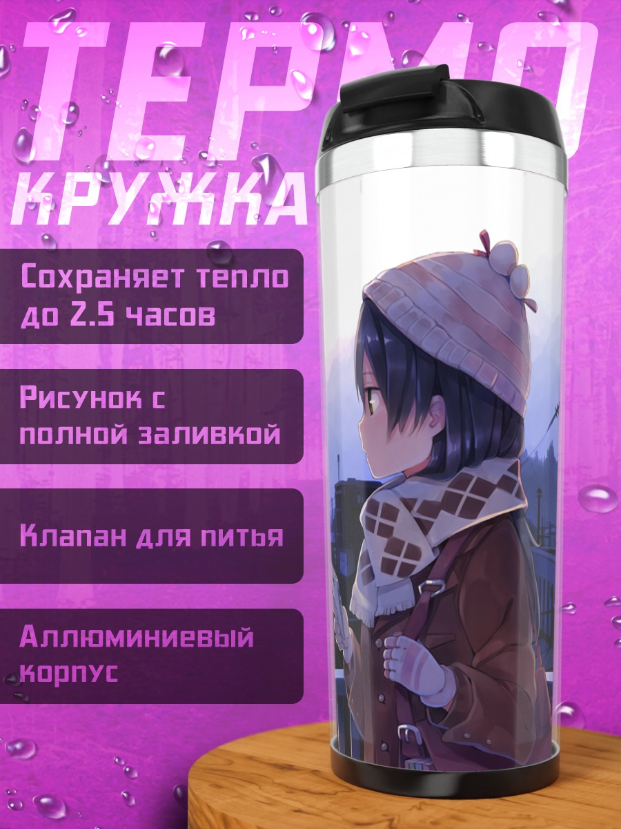 Термокружка Девушка на перроне