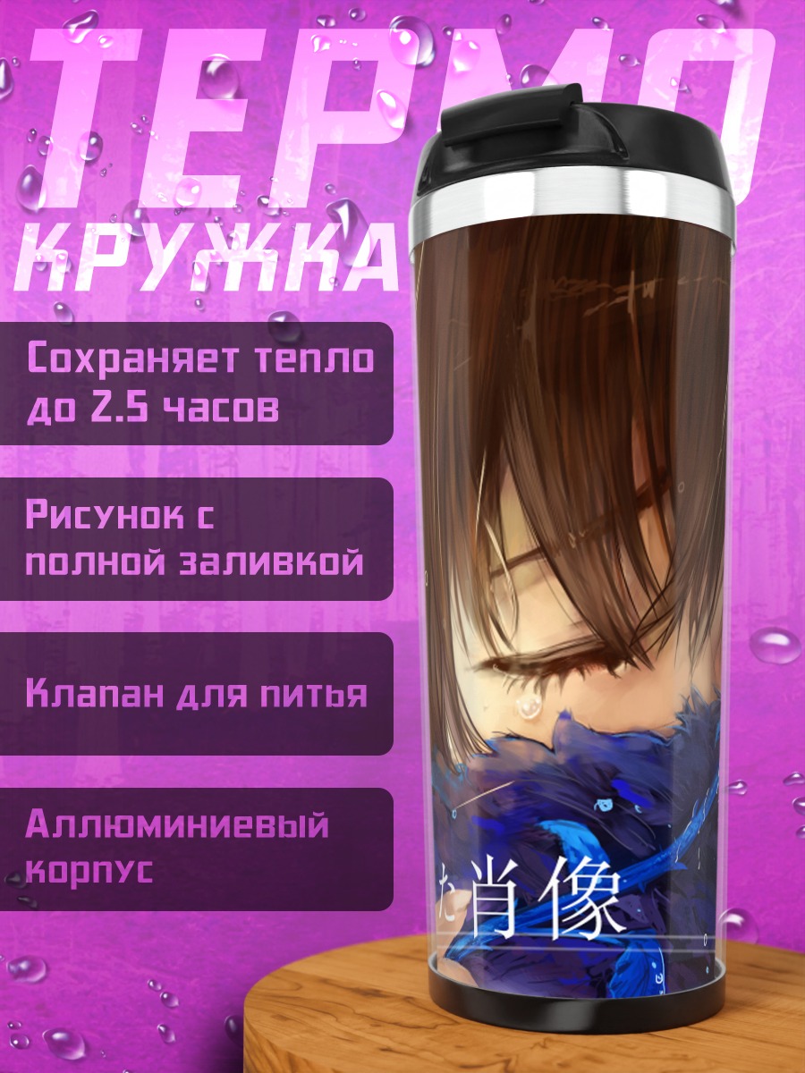 Термокружка Гэри и Иб