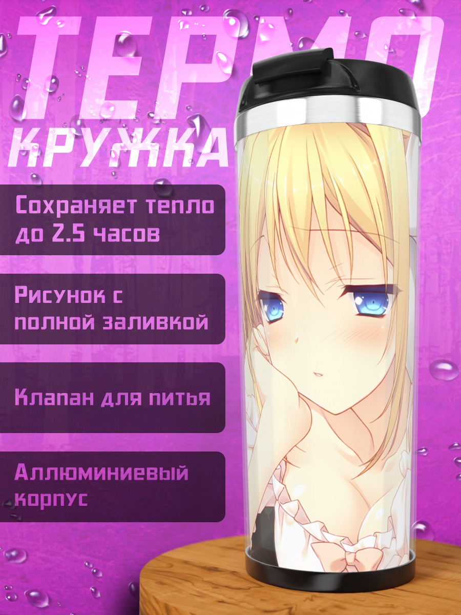 Термокружка Урсуль Флер Жанмеэр