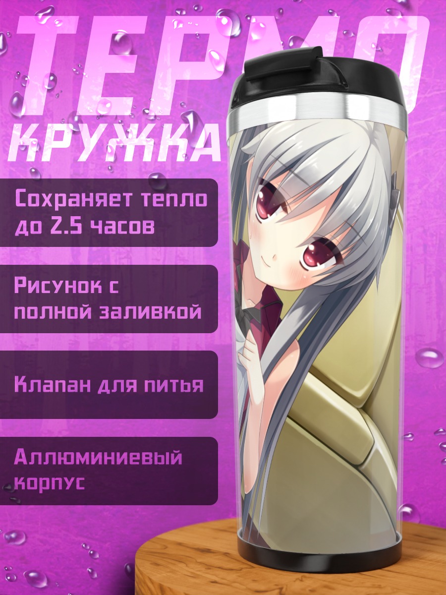 Термокружка Томока Курано в фартуке