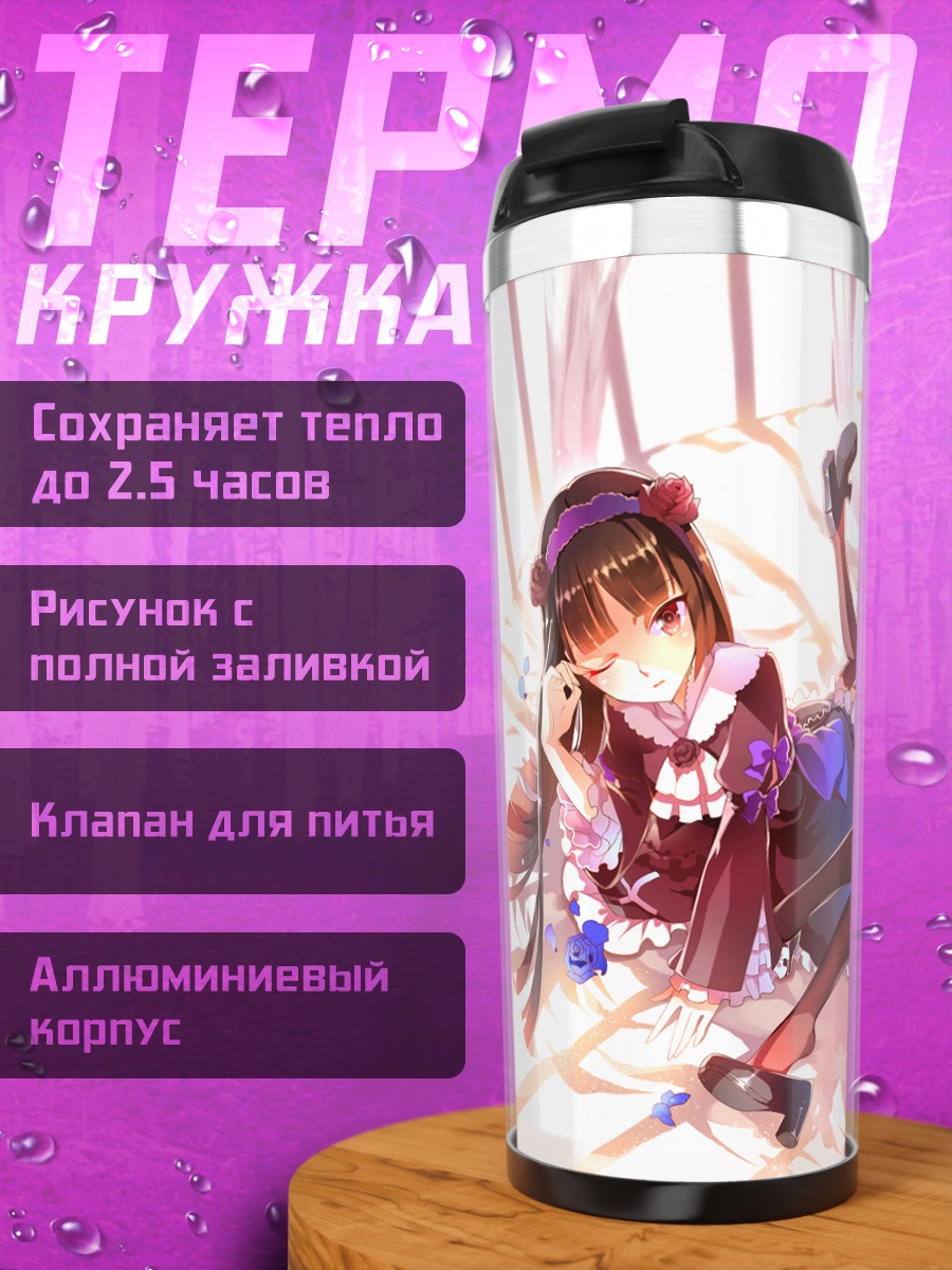 Термокружка Рикка Таканаши и подруги