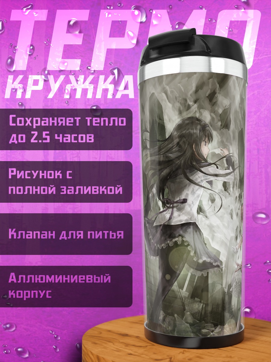 Термокружка Мадока Магика в пустоте