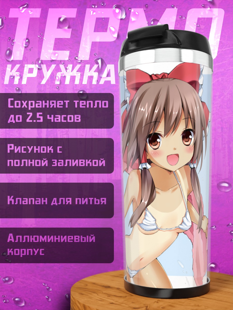 Термокружка Рейму Хакурей на пляже
