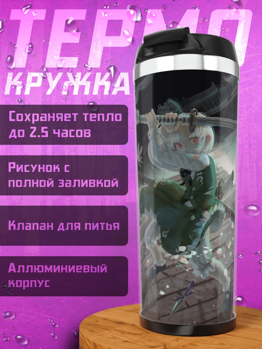 Термокружка Ёму Конпаку с мечом