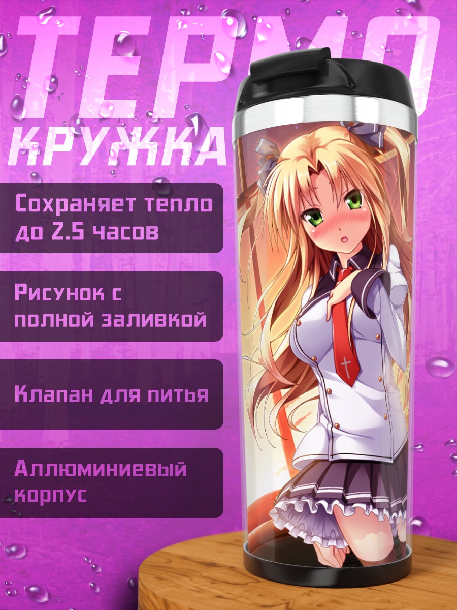Термокружка Тиана Джилл Лилиттиа на закате