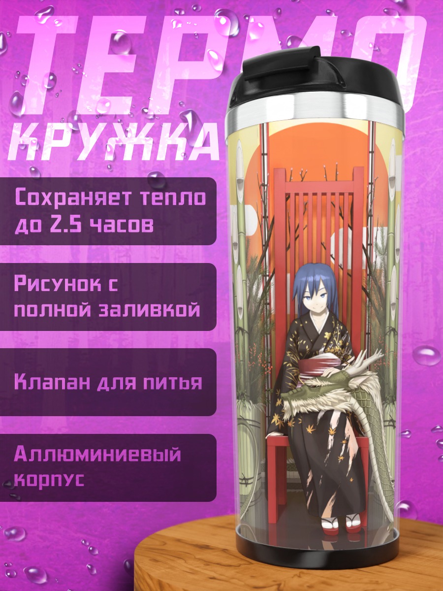 Термокружка Девушка с драконом
