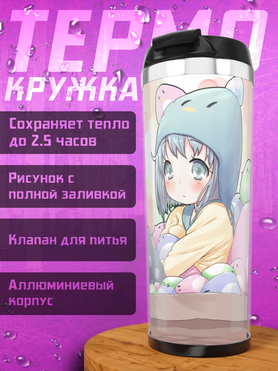 Термокружка Девочка-пингвин в коробке