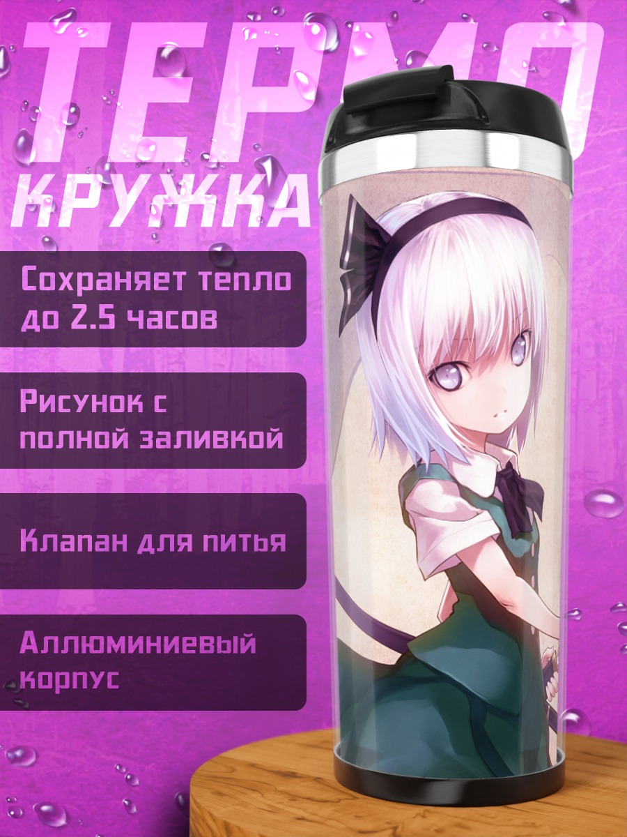 Термокружка Ёму Конпаку с мечом
