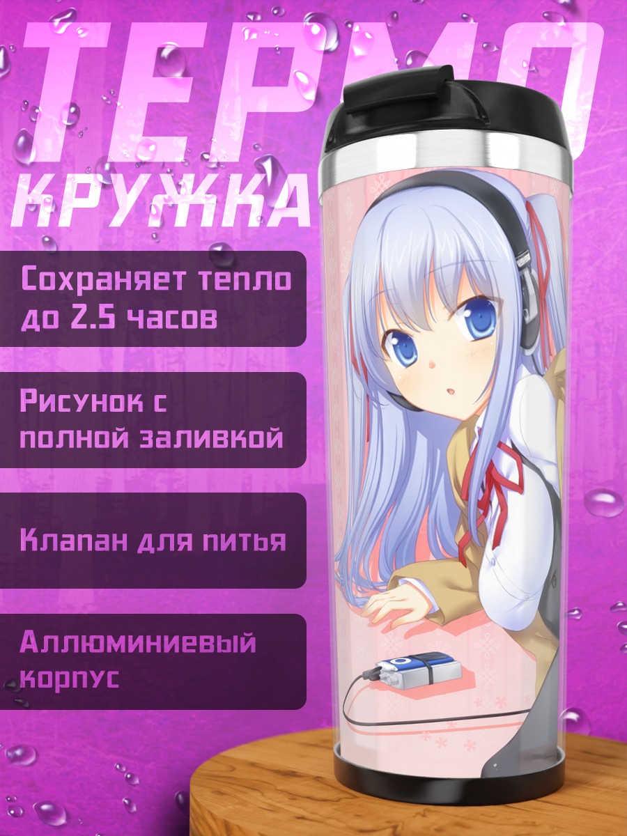 Термокружка Девушка в наушниках
