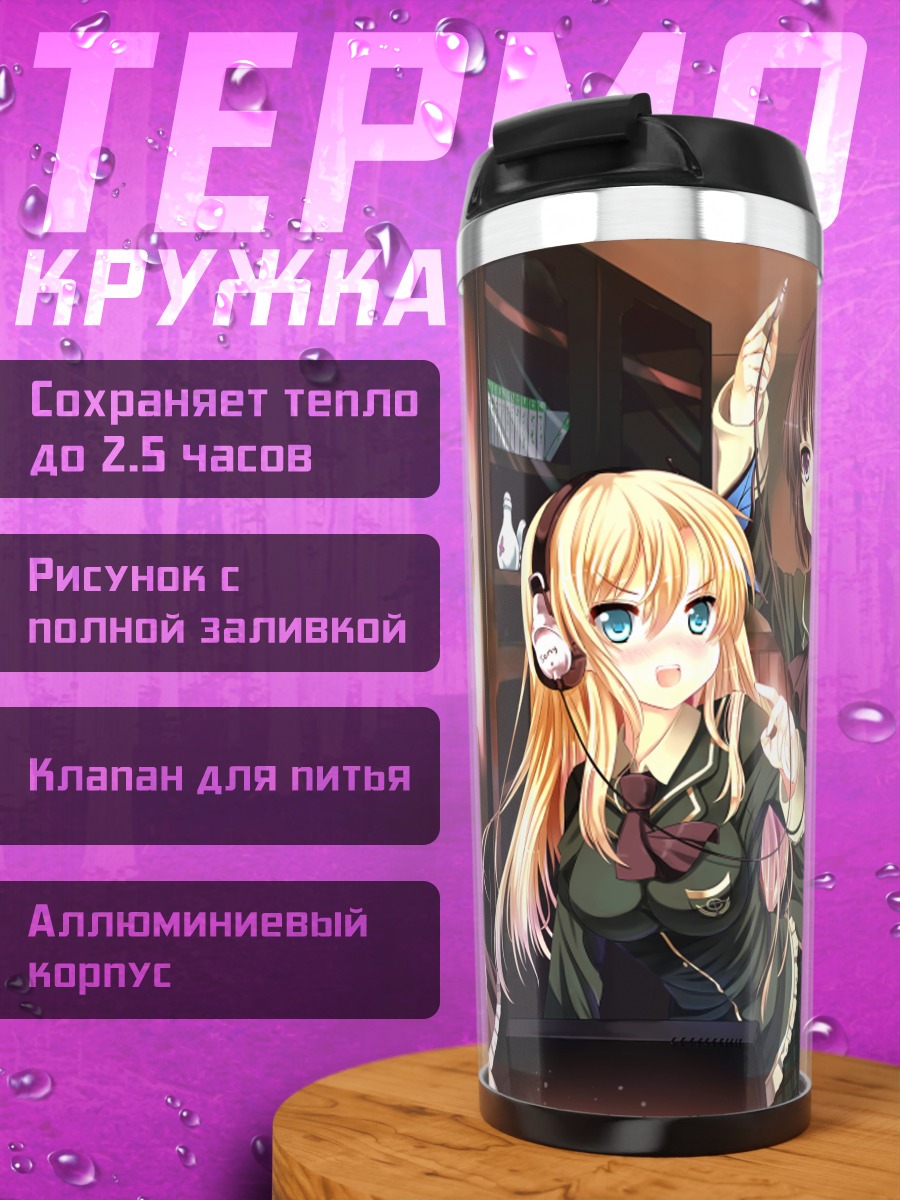 Термокружка Сена Кашивадзаки и друзья