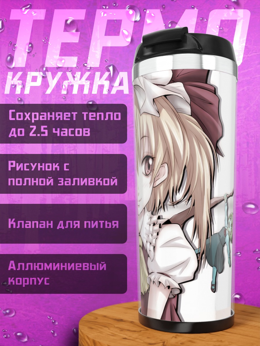 Термокружка Фландр Скарлет и подруги