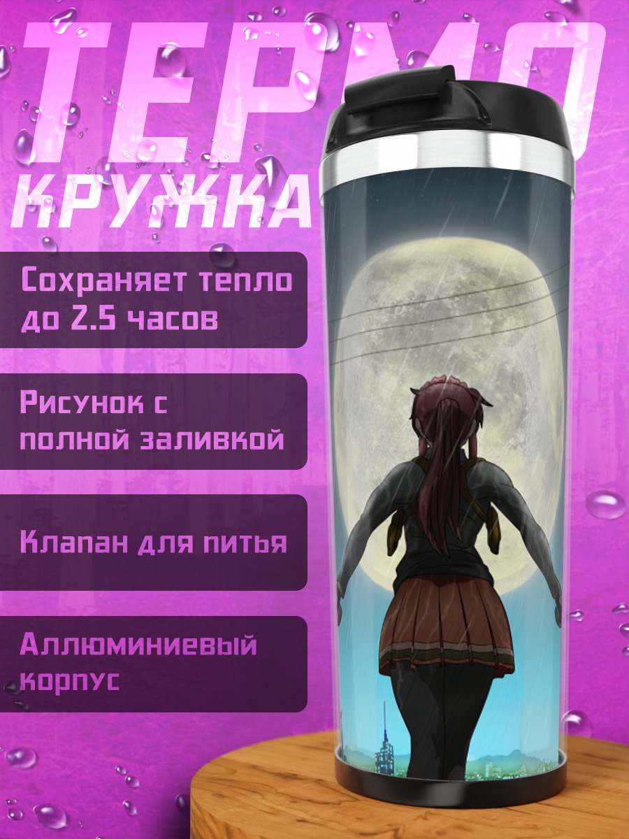 Термокружка Реви под луной