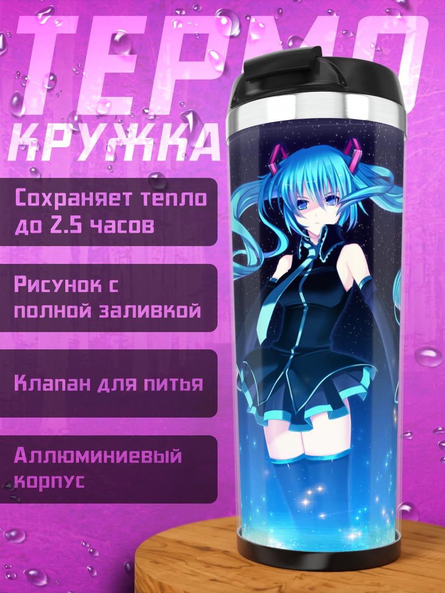 Термокружка Мику Хацунэ в звездах